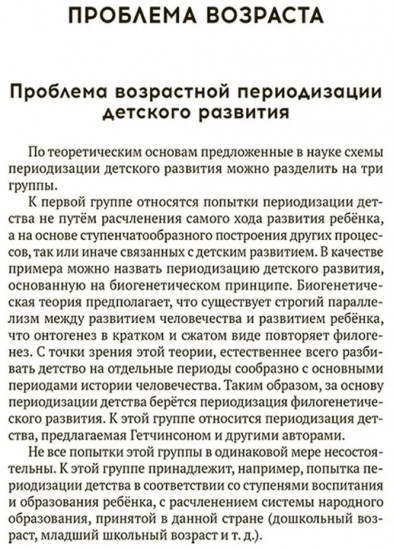 Вопросы детской психологии