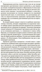 Вопросы детской психологии - Фото 3
