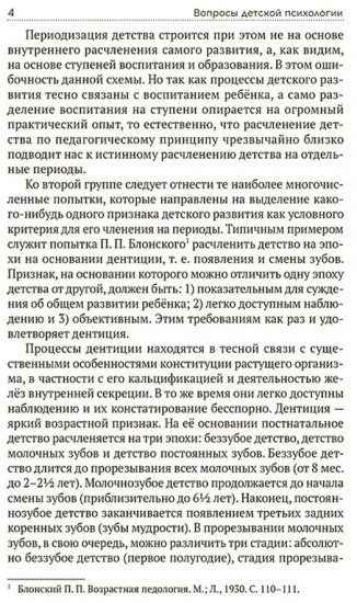 Вопросы детской психологии