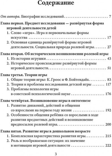 Психология игры