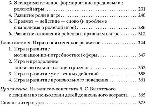 Психология игры