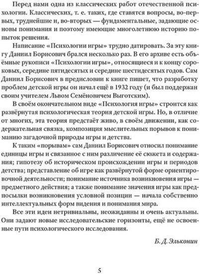 Психология игры