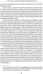 Психология игры - Фото 6