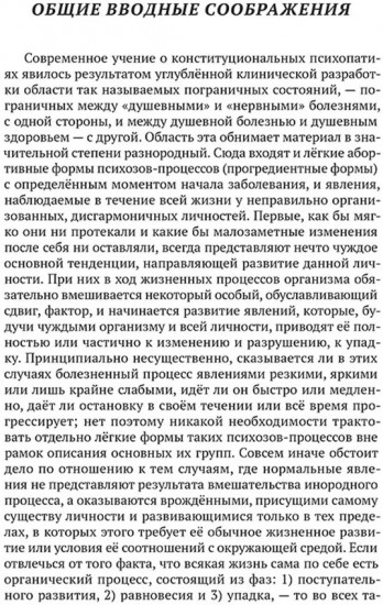 Клиника психопатий, их статика, динамика, систематика