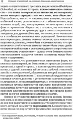 Клиника психопатий, их статика, динамика, систематика - Фото 4