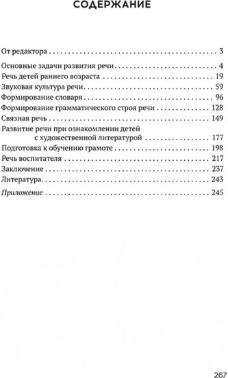Развитие речи детей дошкольного возраста. Пособие для воспитателя детского сада