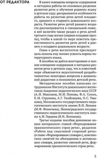 Развитие речи детей дошкольного возраста. Пособие для воспитателя детского сада