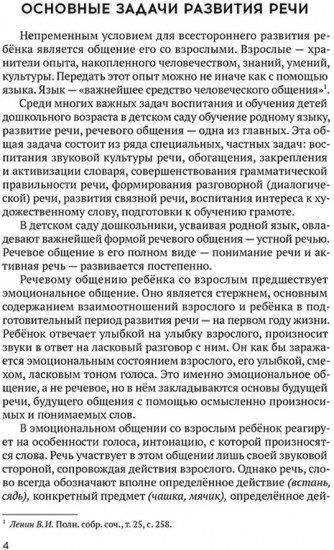 Развитие речи детей дошкольного возраста. Пособие для воспитателя детского сада