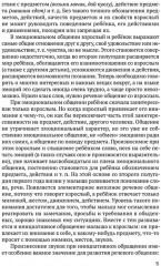 Развитие речи детей дошкольного возраста. Пособие для воспитателя детского сада - Фото 4