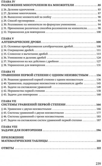 Сборник задач по алгебре. Часть 1. Для 6-7 классов