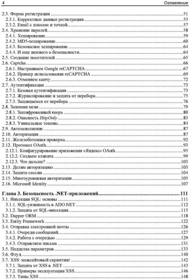C# глазами хакера