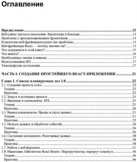 React 19. Разработка веб-приложений на JavaScript