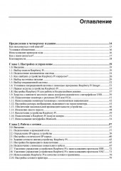 Raspberry Pi. Сборник рецептов - Фото 1