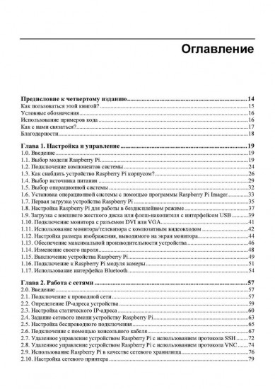 Raspberry Pi. Сборник рецептов