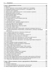 Raspberry Pi. Сборник рецептов - Фото 2