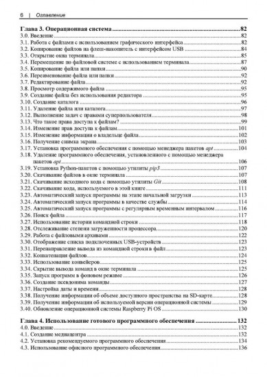 Raspberry Pi. Сборник рецептов