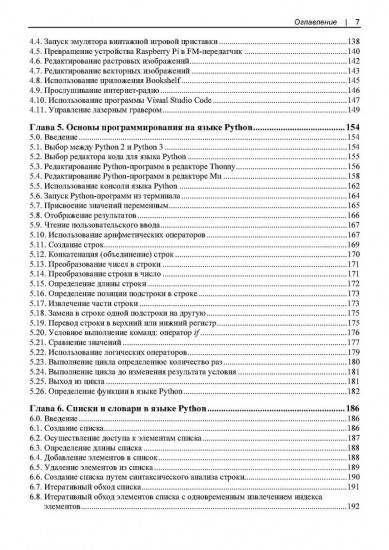 Raspberry Pi. Сборник рецептов