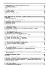 Raspberry Pi. Сборник рецептов - Фото 4