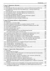 Raspberry Pi. Сборник рецептов - Фото 5