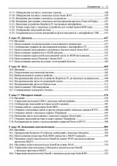 Raspberry Pi. Сборник рецептов - Фото 7