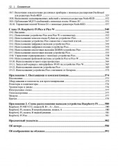 Raspberry Pi. Сборник рецептов - Фото 8