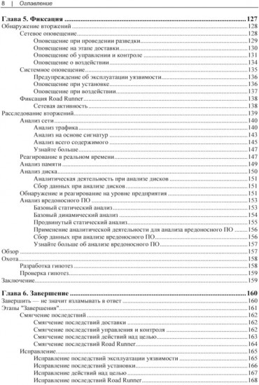 Реагирование на инциденты на основе аналитических данных