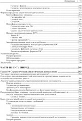 Реагирование на инциденты на основе аналитических данных - Фото 6
