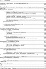 Реагирование на инциденты на основе аналитических данных - Фото 7