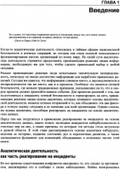 Реагирование на инциденты на основе аналитических данных - Фото 8