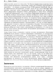 Реагирование на инциденты на основе аналитических данных - Фото 11