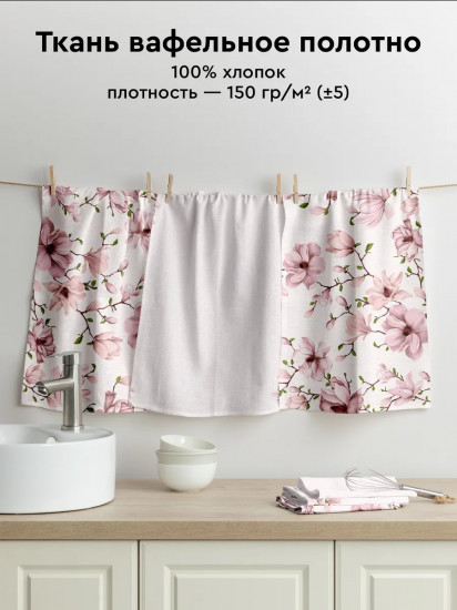 Комплект полотенец кухонных «Primavera»