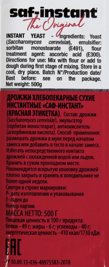 Дрожжи сухие активные хлебопекарные