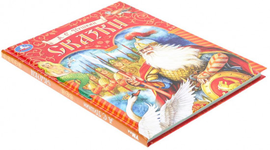 Подарочная книга «А.С. Пушкин. Сказки»