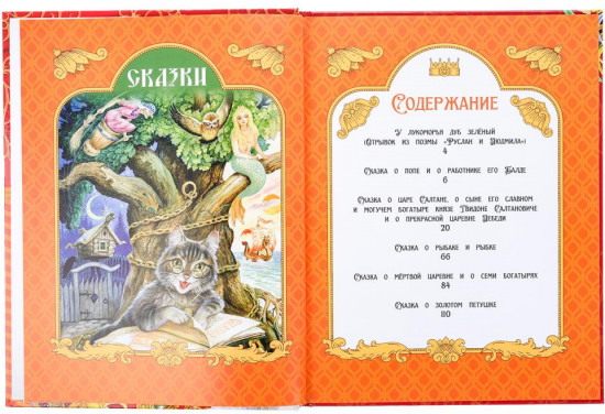 Подарочная книга «А.С. Пушкин. Сказки»