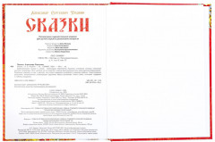 Подарочная книга «А.С. Пушкин. Сказки» - Фото 3