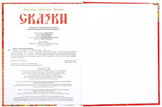 Подарочная книга «А.С. Пушкин. Сказки»