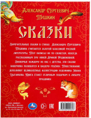 Подарочная книга «А.С. Пушкин. Сказки» - Фото 9