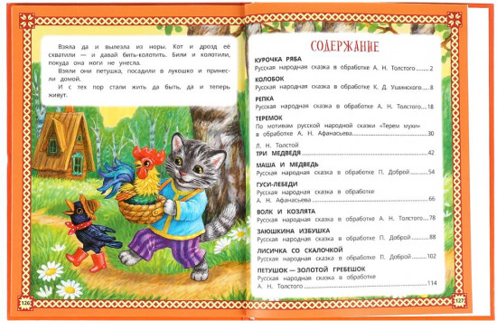 Подарочная книга «Русские народные сказки»