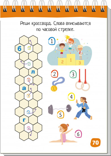 Умный блокнот. Начальная школа. 75 кроссвордов для самых находчивых. 6+