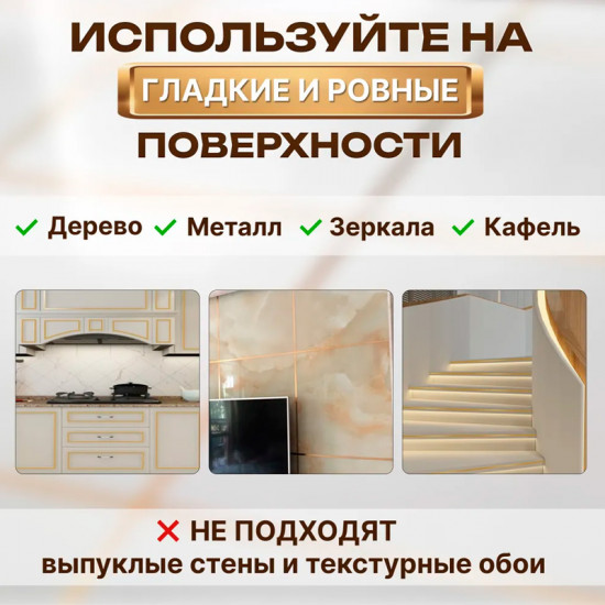 Самоклеящаяся лента интерьерная