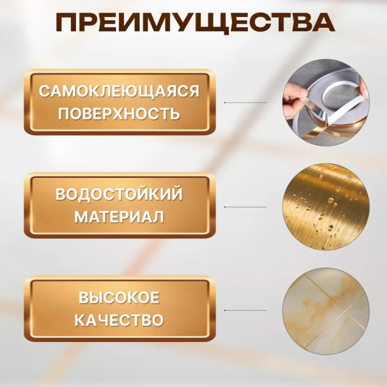 Самоклеящаяся лента интерьерная