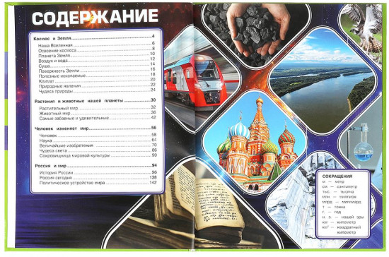 Большая энциклопедия для школьника