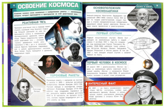 Большая энциклопедия для школьника