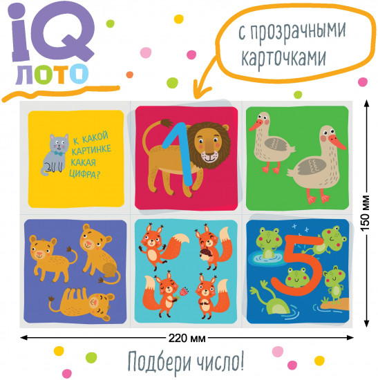 Лото для малышей «Счёт и фигуры. Подбери число»