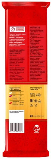 Макаронные изделия «Спагетти №002»