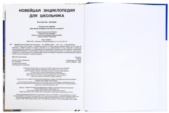 Новейшая энциклопедия для школьника
