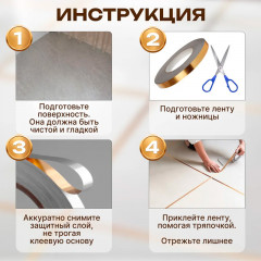 Самоклеящаяся лента интерьерная - Фото 5