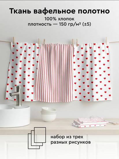 Комплект полотенец кухонных «Hearts»