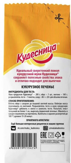Мука кукурузная