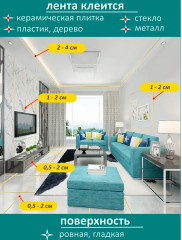 Самоклеящаяся лента интерьерная - Фото 6